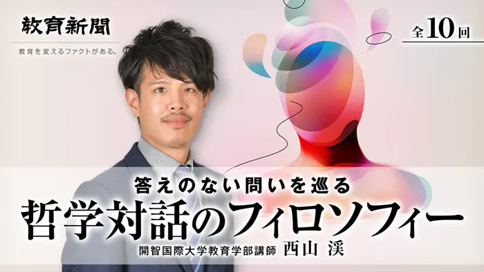 【 哲学対話のフィロソフィー（7）】哲学対話において「深まる」とは