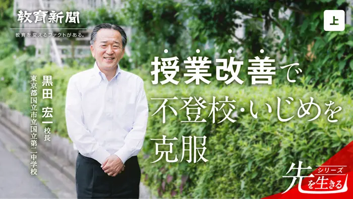 【授業改善で不登校・いじめを克服】 学校風土の見える化