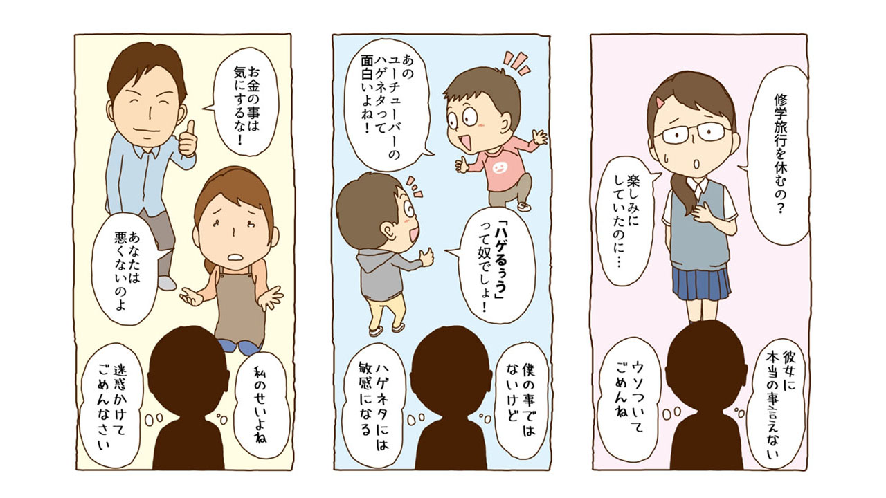 ヘアロスの子供に理解を NPOが教員向けのハンドブックを作成