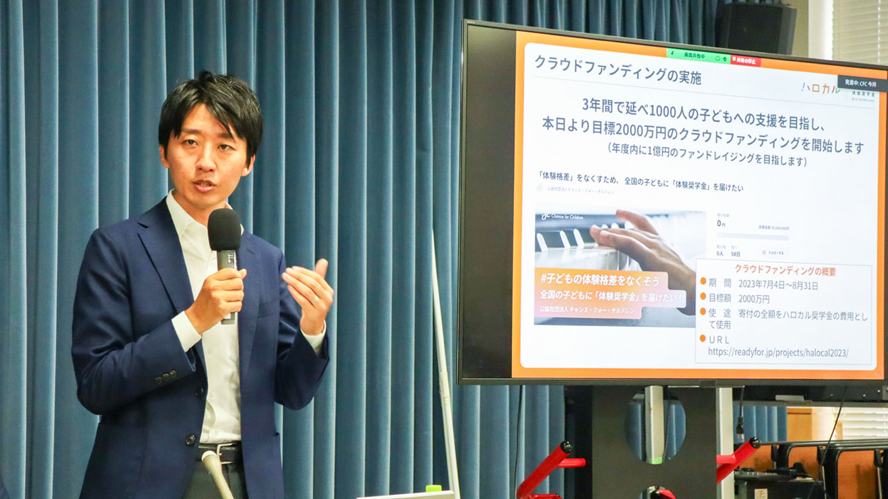 「体験格差」解消へ、奨学金新設 チャンス・フォー・チルドレン