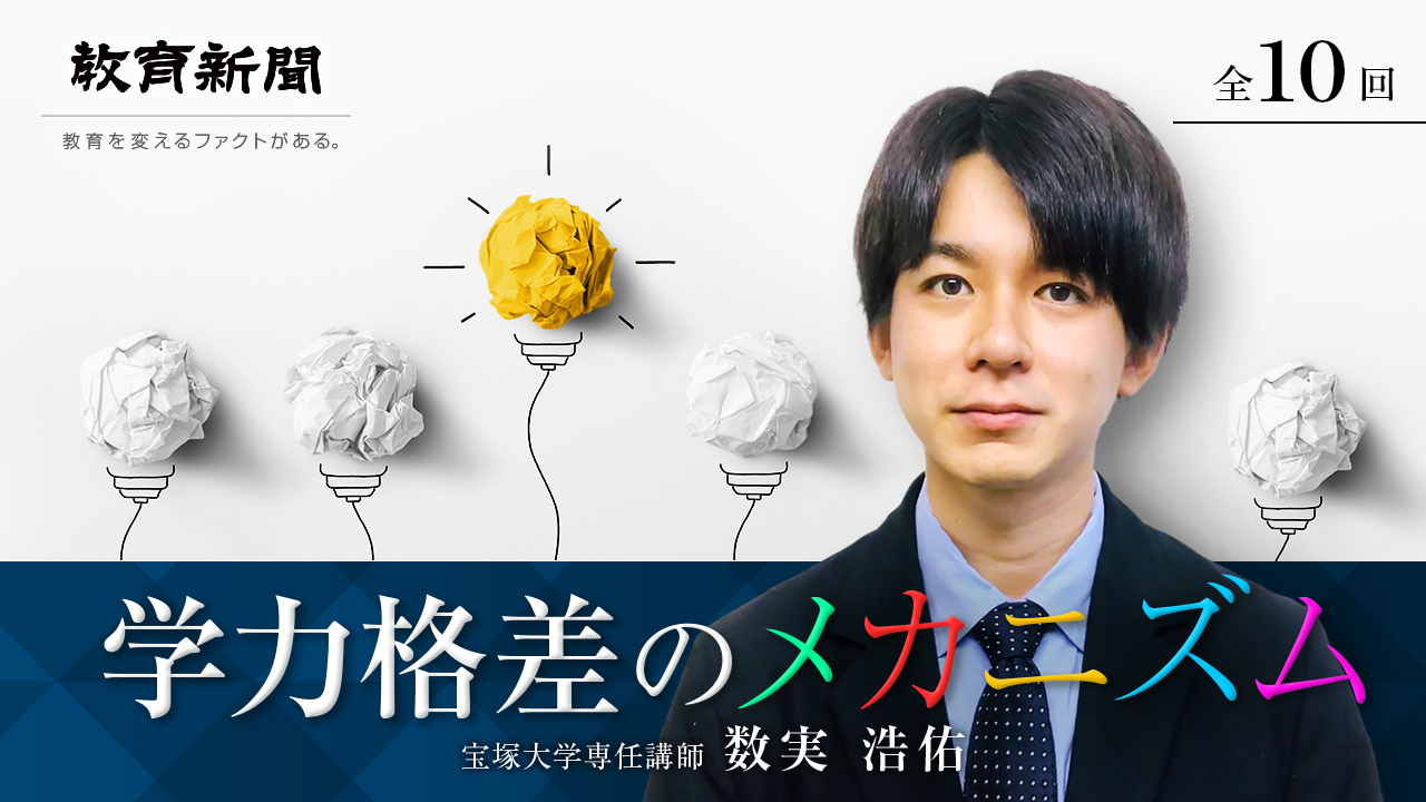 【学力格差のメカニズム （3）】学力格差のメカニズム①　文化的再生産論
