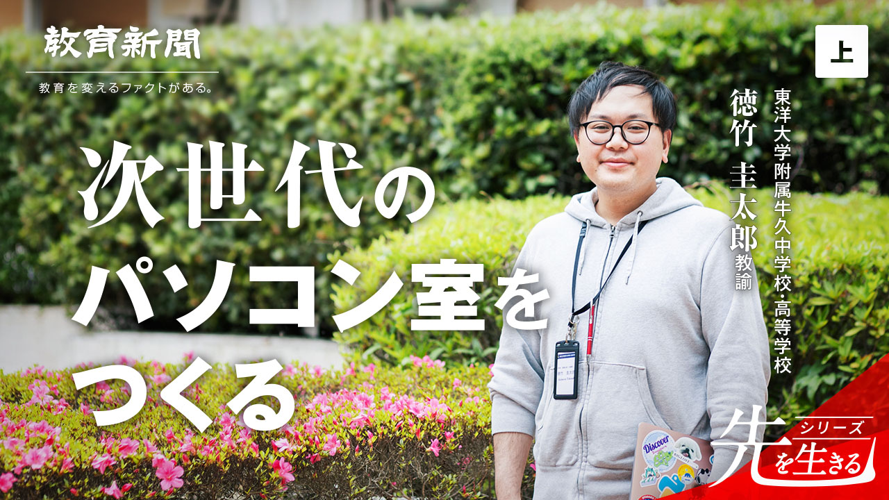 【次世代のパソコン室をつくる】 生徒の創造的活動を支援