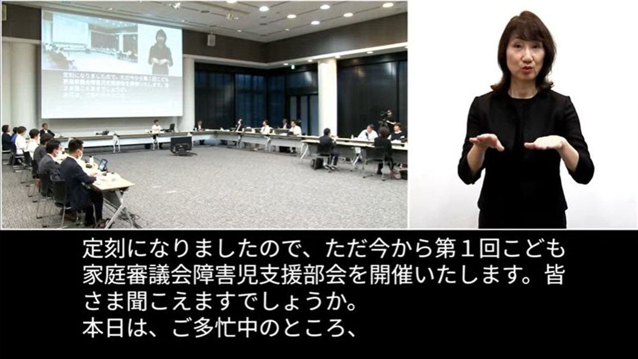 他省庁・分野との連携強化が鍵 障害児支援部会が初会合