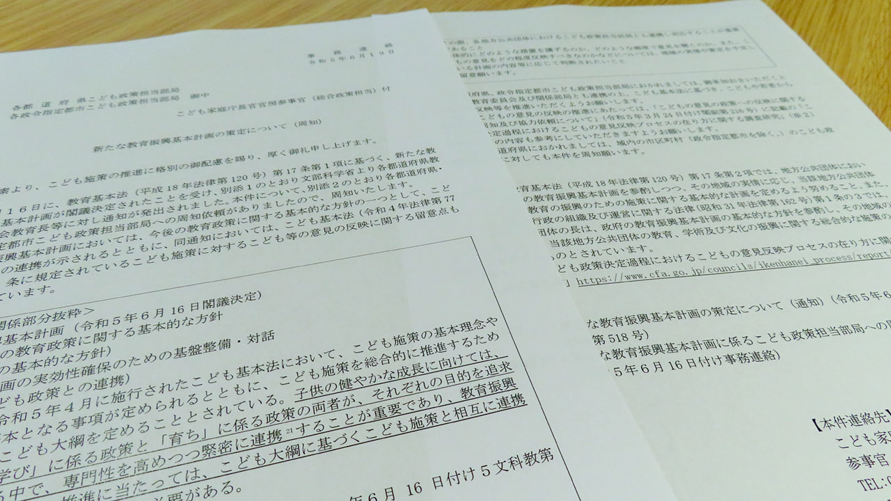 地方の教育計画にこどもの意見反映 こども家庭庁が通知