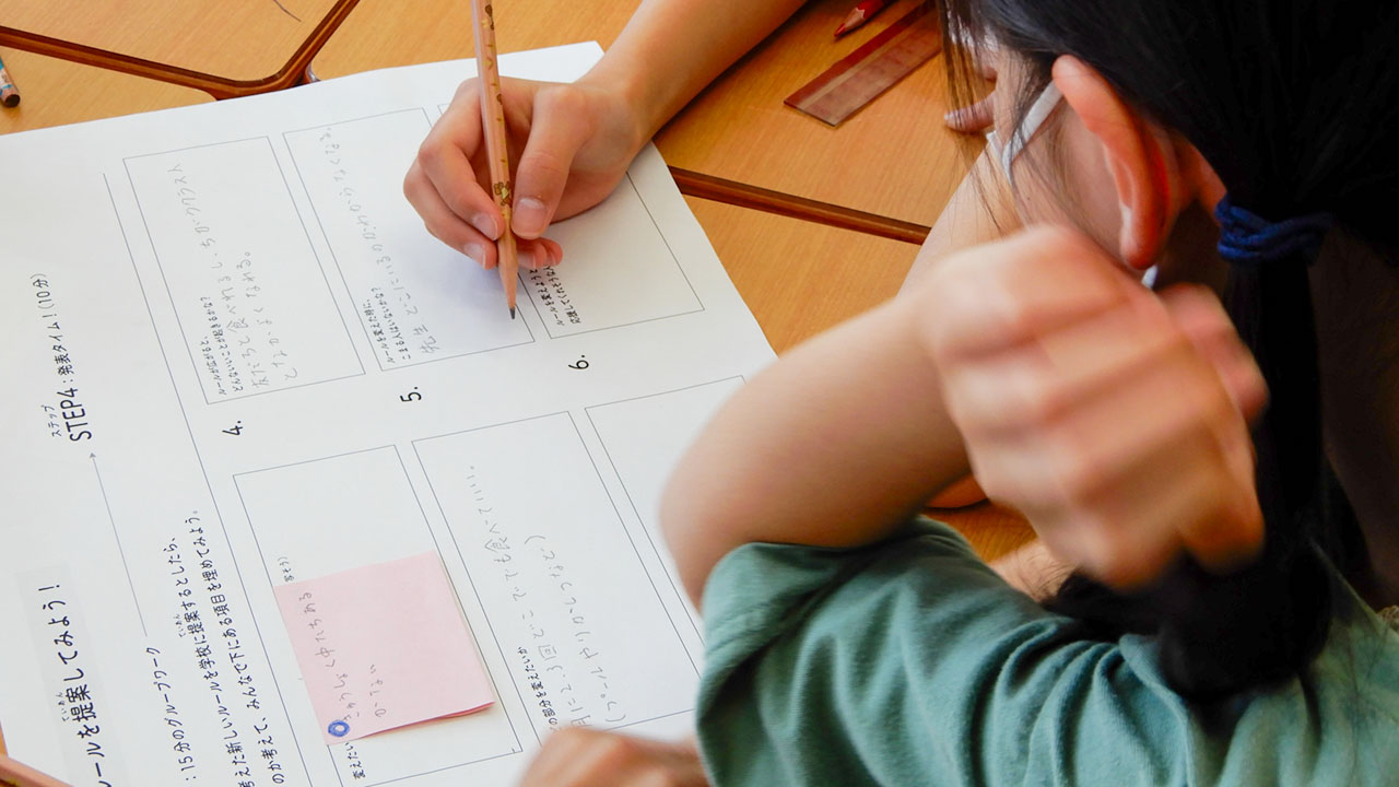 学校の当たり前のルールを疑い、新しいルールを考える子どもたち