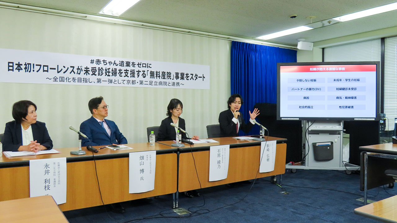 0歳児の虐待死をゼロに フローレンスが無料産院事業