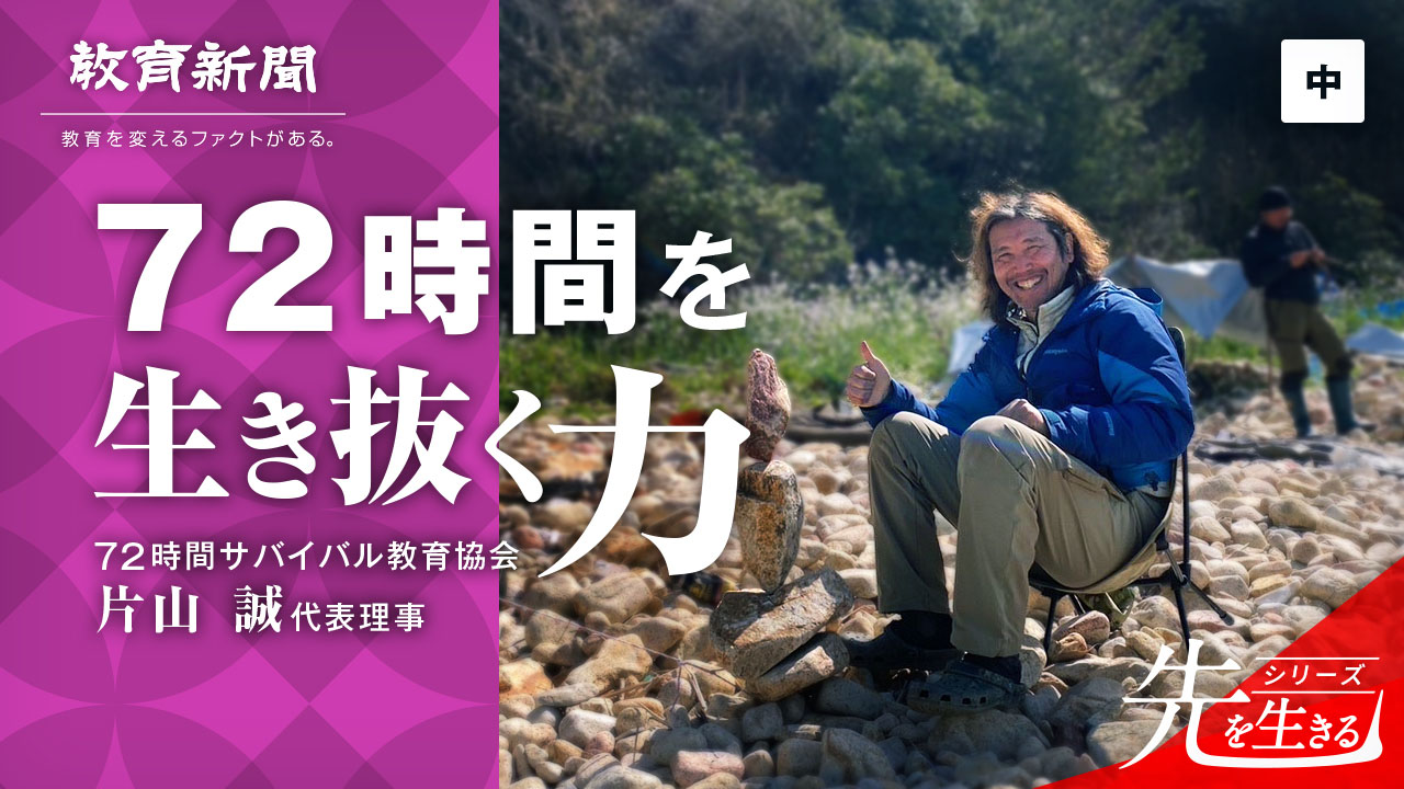 【72時間を生き抜く力】 コーチを育てる秘訣