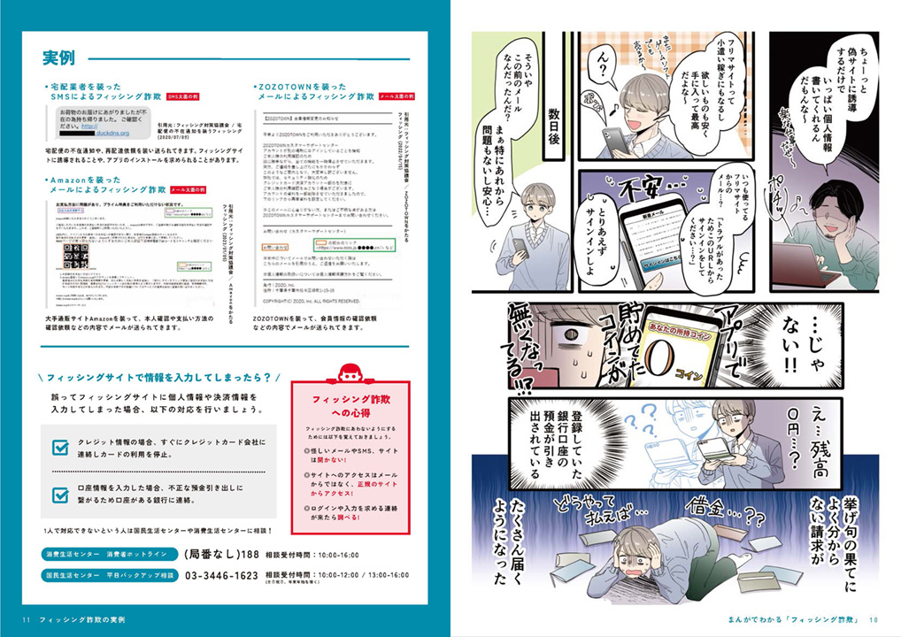 若年層を狙った詐欺や悪徳商法の被害にクローズアップした「騙されない為の教科書」（ハッシャダイソーシャル提供）