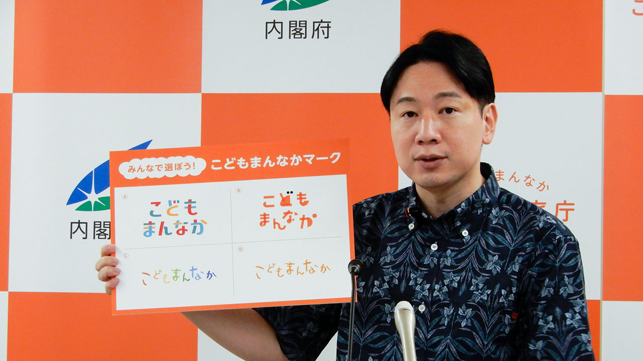 「こどもまんなかマーク」の一般投票開始 こども家庭庁