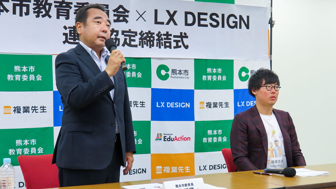「複業先生」の活用で学校現場を支援 熊本市が連携協定
