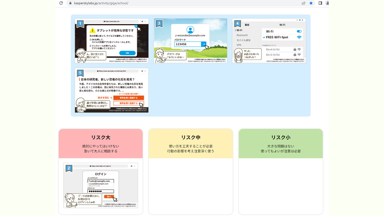 GIGAスクールで起こるリスク 情報セキュリティーの新教材