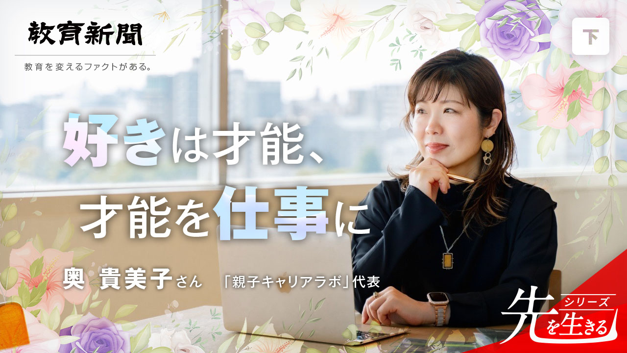 【好きは才能、才能を仕事に】 個別最適なキャリア教育を