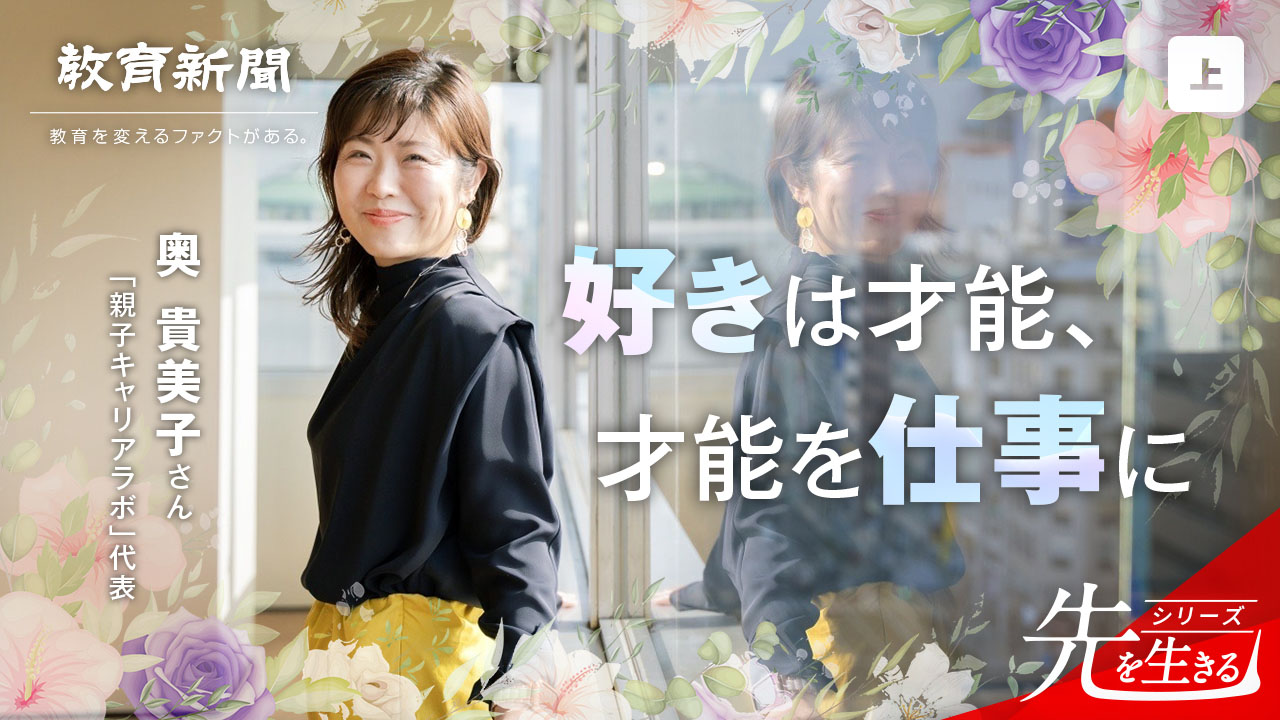 【好きは才能、才能を仕事に】 キャリア教育を民間から発信
