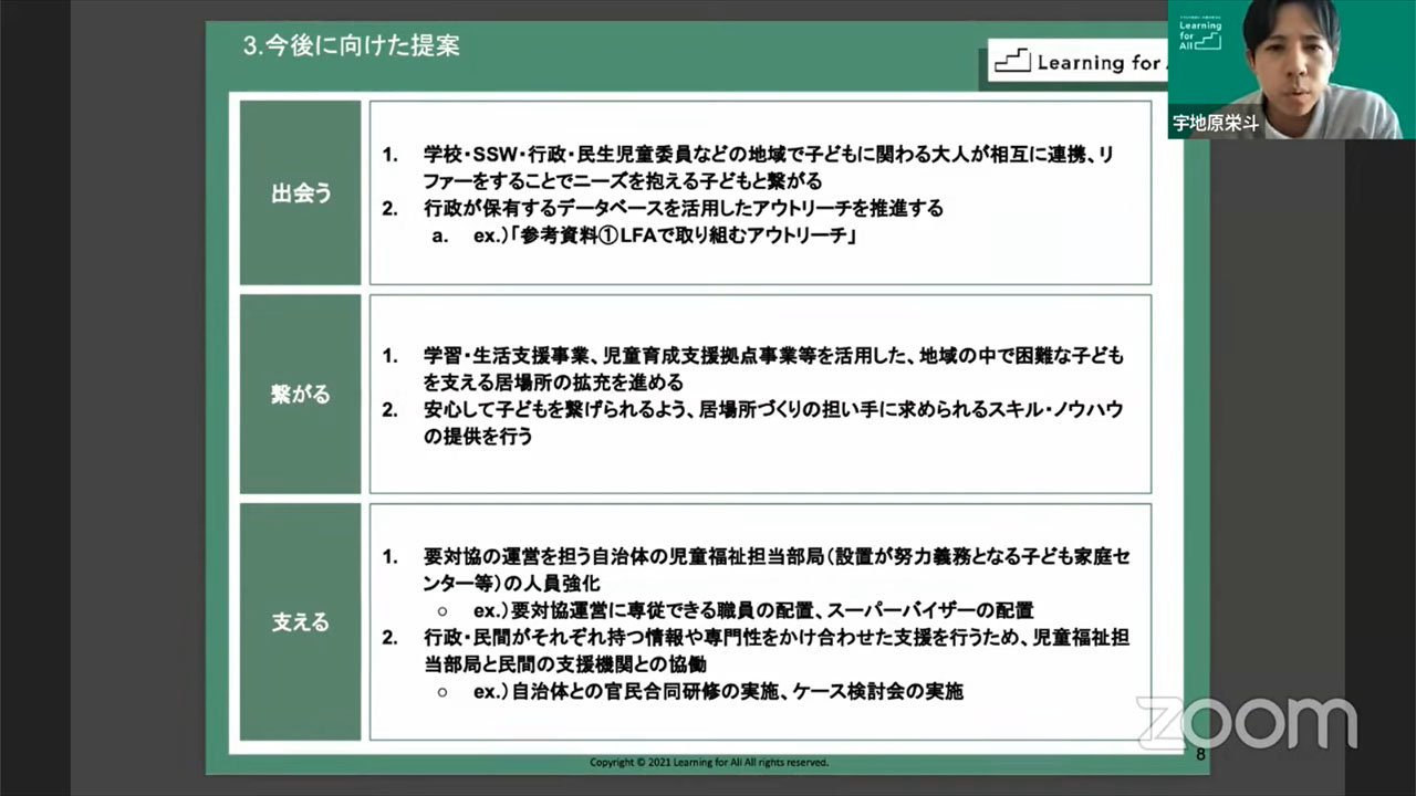 こどもの居場所 「ニーズがあっても支援につながっていない」