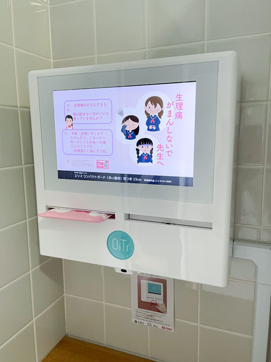 京都市の公立3校に設置された「OiTr（オイテル）」