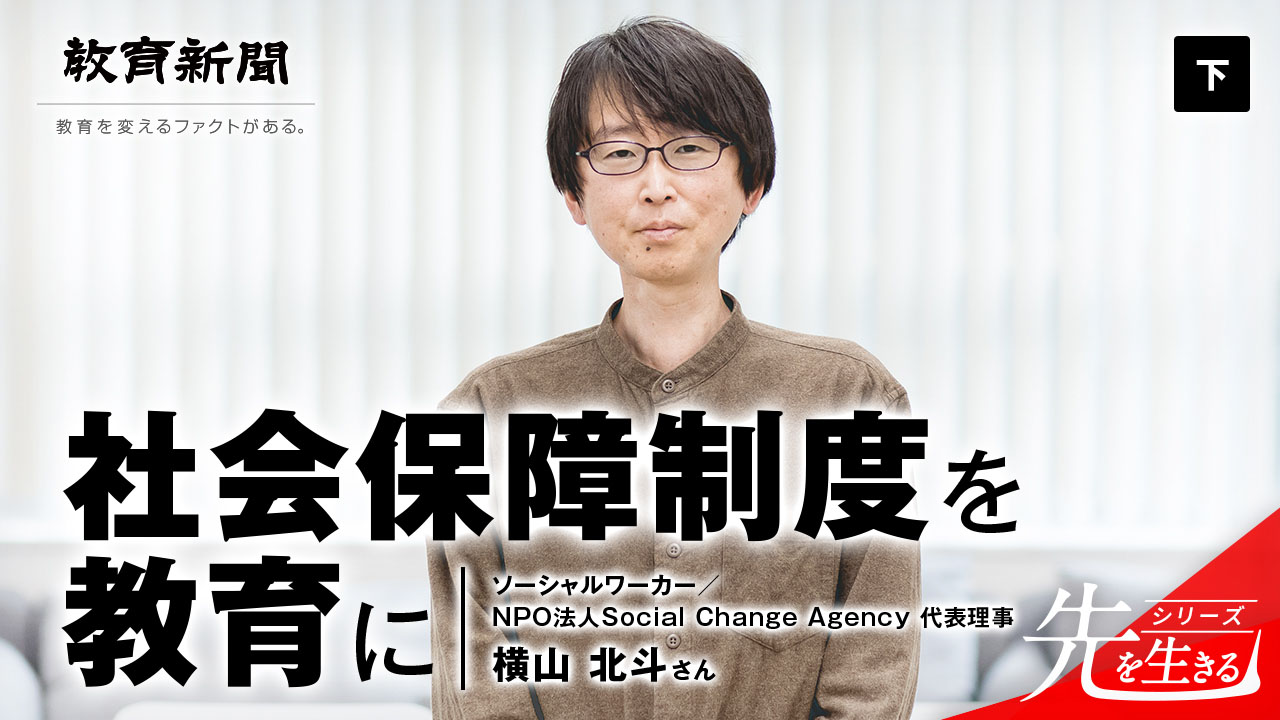 【社会保障制度を教育に】 複数のカードを持てるように