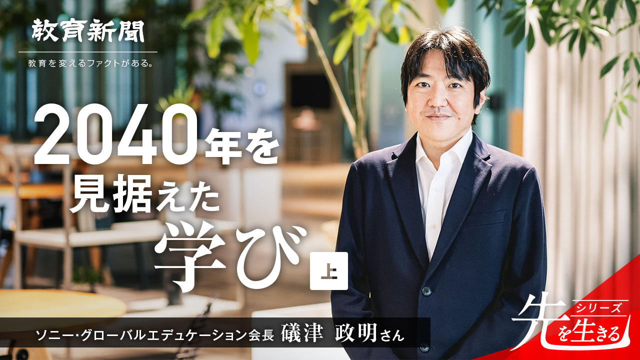 【2040年を見据えた学び】 危機に直面する日本社会