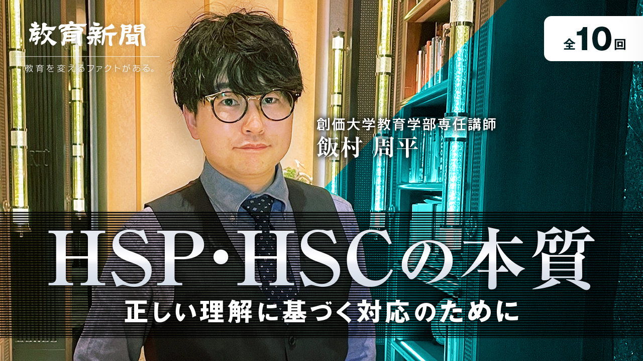 【HSP・HSCの本質（8）】子どもの感受性と学校環境の関係