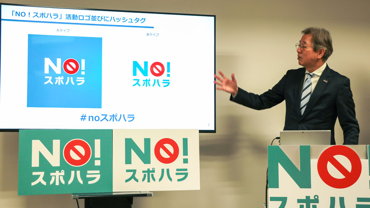 不適切行為根絶で「NO！スポハラ」活動開始 中体連、高体連も参加