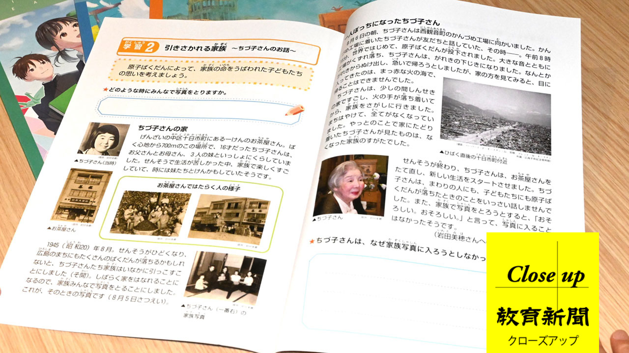 発信を重視 広島市の平和教材、ひろしまノート大幅改訂