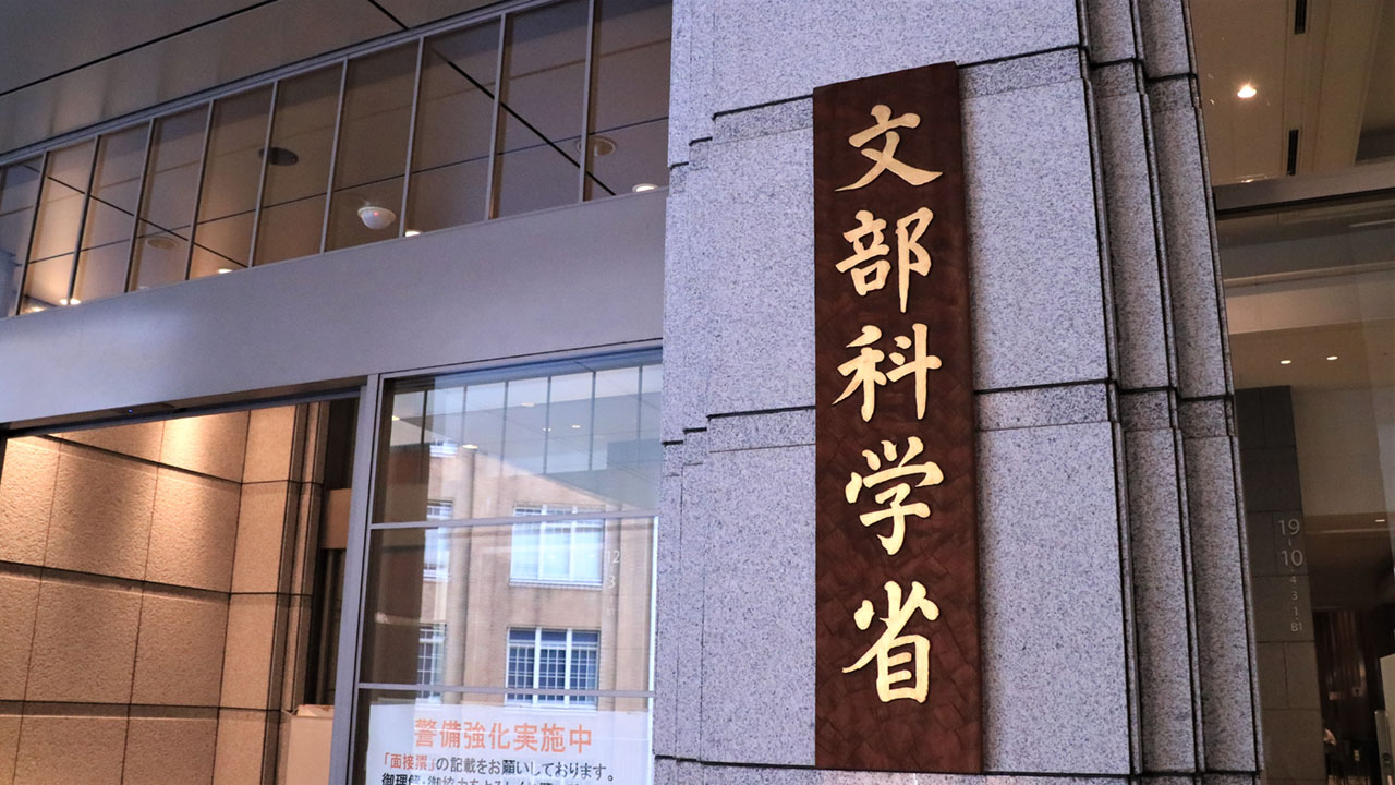 大学3年の採用試験、文科省が作問支援 希望教委で今年度後半実施