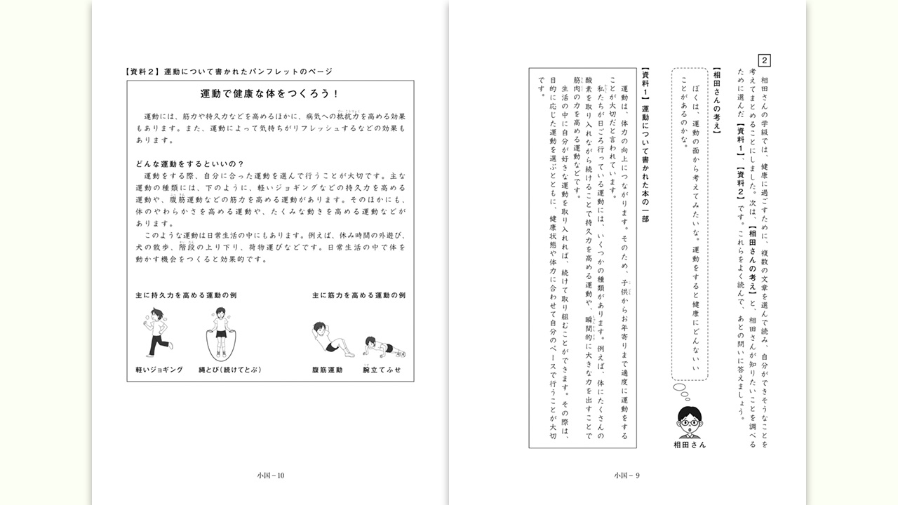複数の資料を読んで考えをまとめる、小学校国語の問題