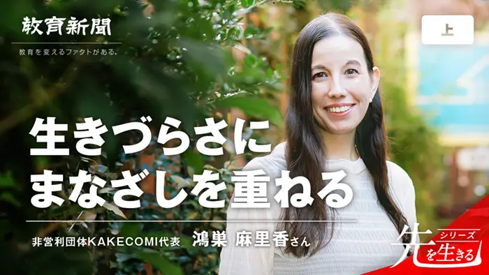 【生きづらさにまなざしを重ねる】 こども食堂は「居場所」