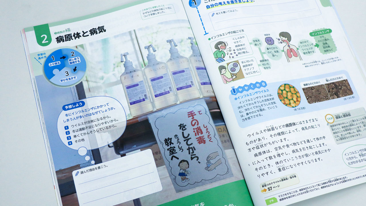 コロナ禍と向き合った教科書づくり 編集者が込めた思い