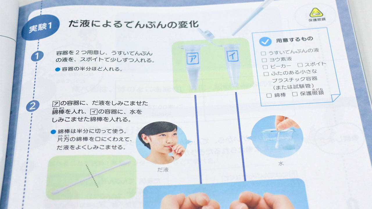 コロナ禍でもできる個人実験が注目された啓林館の「理科」