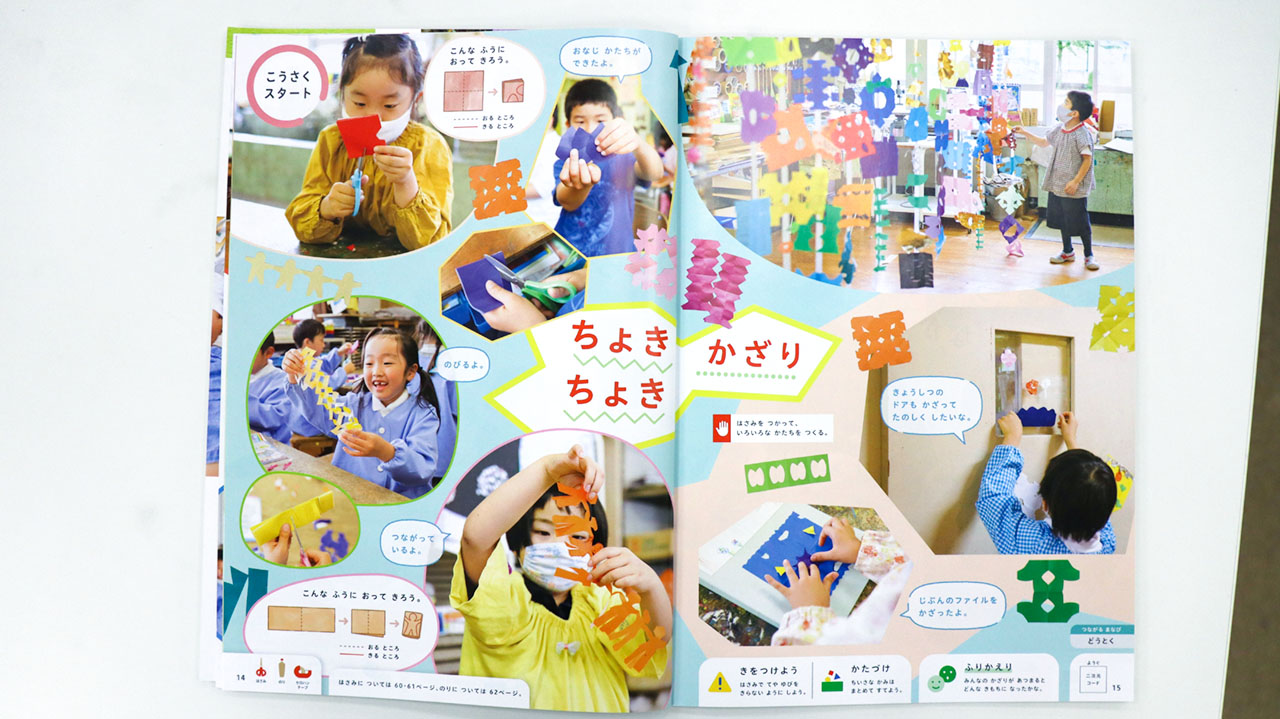 日本文教出版の「図画工作」。リアルな授業風景の撮影にこだわったため、マスクを着用した子どもの姿も多い