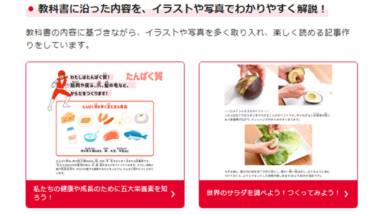 家庭科の教科書とリンク キユーピーが教員向けコンテンツ