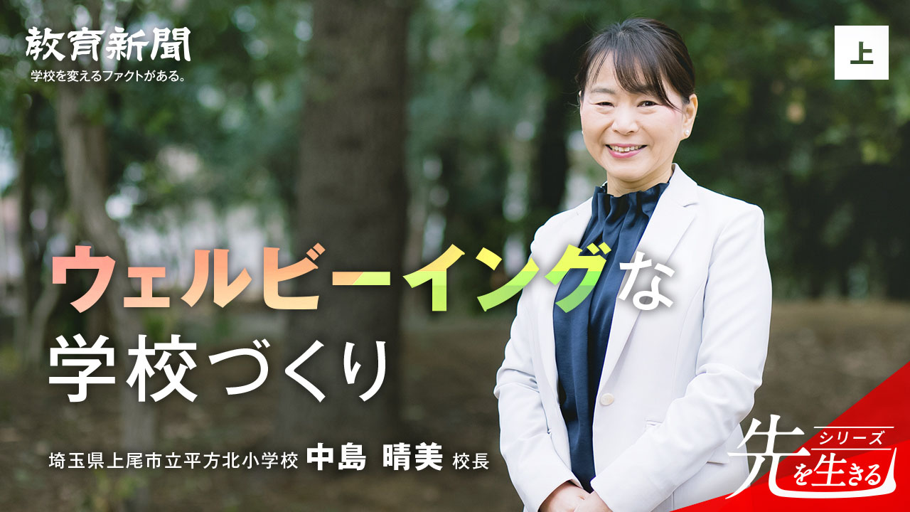 【ウェルビーイングな学校づくり】 教職員の心理的負担の軽減