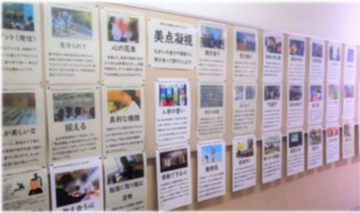奈良市立若草中で取り組んでいる「美点凝視」（栗山教諭提供）