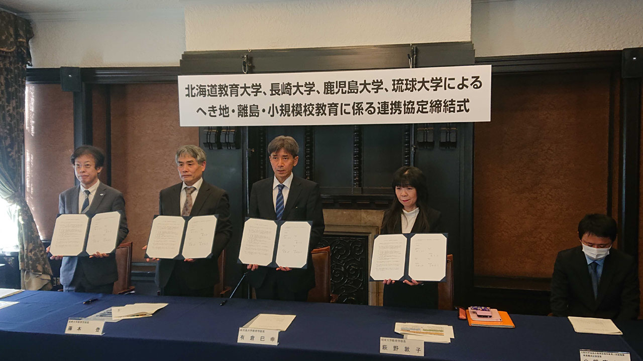 へき地・小規模校教育で4大学が連携 教員の養成研修で成果共有