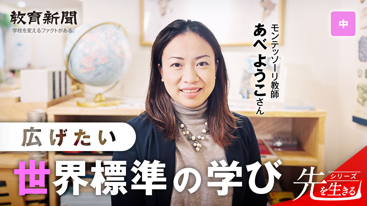 素人幼稚園先生流出 広げたい世界標準の学び】 歌のおねえさんから教育者に