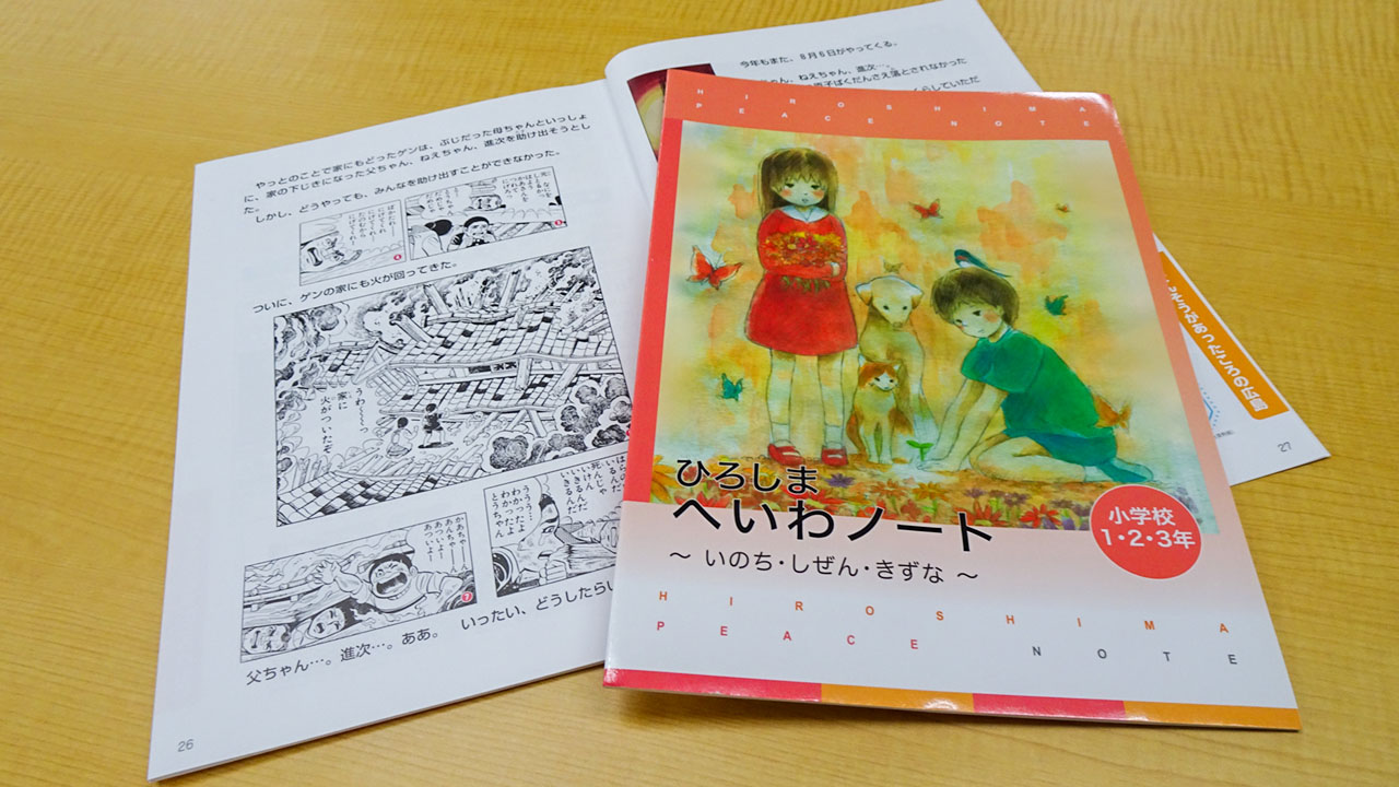 平和教材から『はだしのゲン』外れる 「児童に説明難しく」、広島市