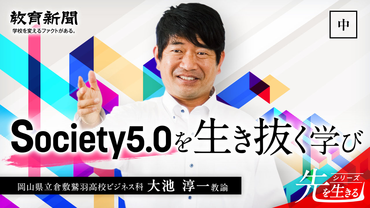 【Society5.0を生き抜く学び】 本物の商品開発にこだわる