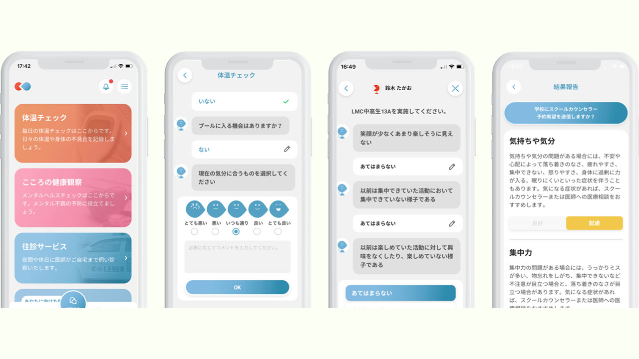子供のメンタル不調を早期発見 健康観察アプリを無償提供