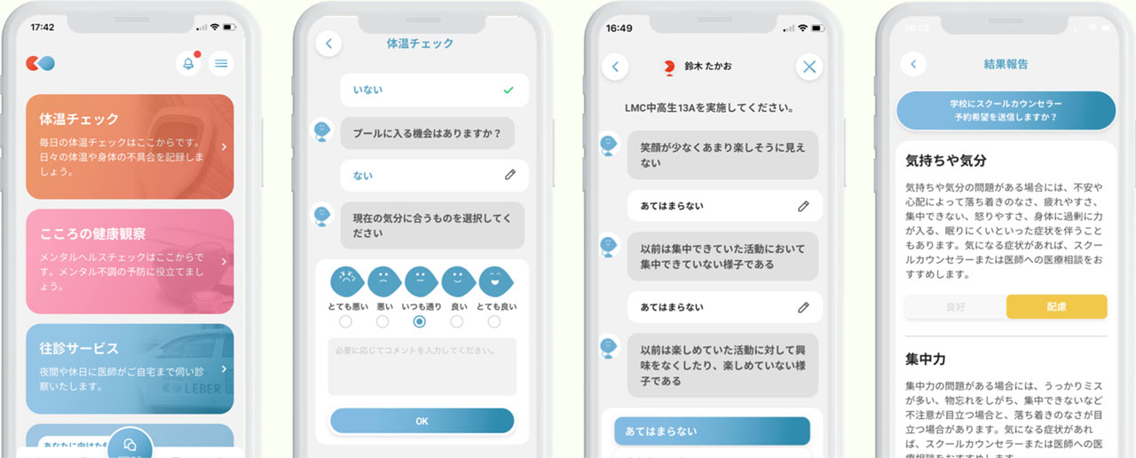 子供のメンタル不調の早期発見につなげるアプリ（リーバー提供）