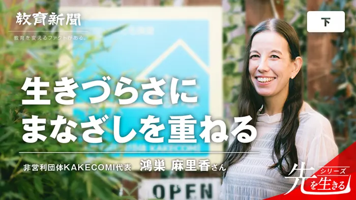 【生きづらさにまなざしを重ねる】 子どもの声を聴くために
