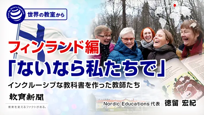 生徒が学びに夢中になる ラウラ先生の授業の仕掛け（上）