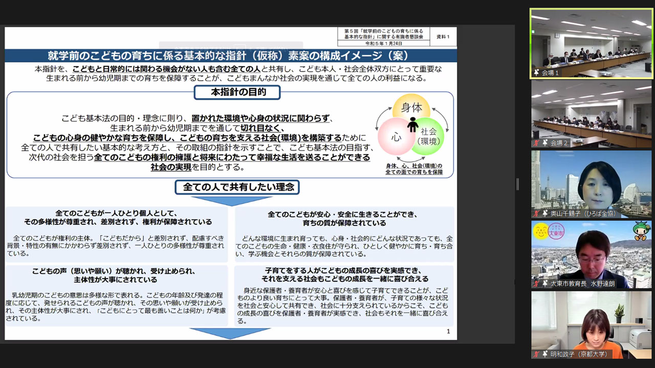 こどもの育ち基本指針 「全ての人で共有したい理念」示す