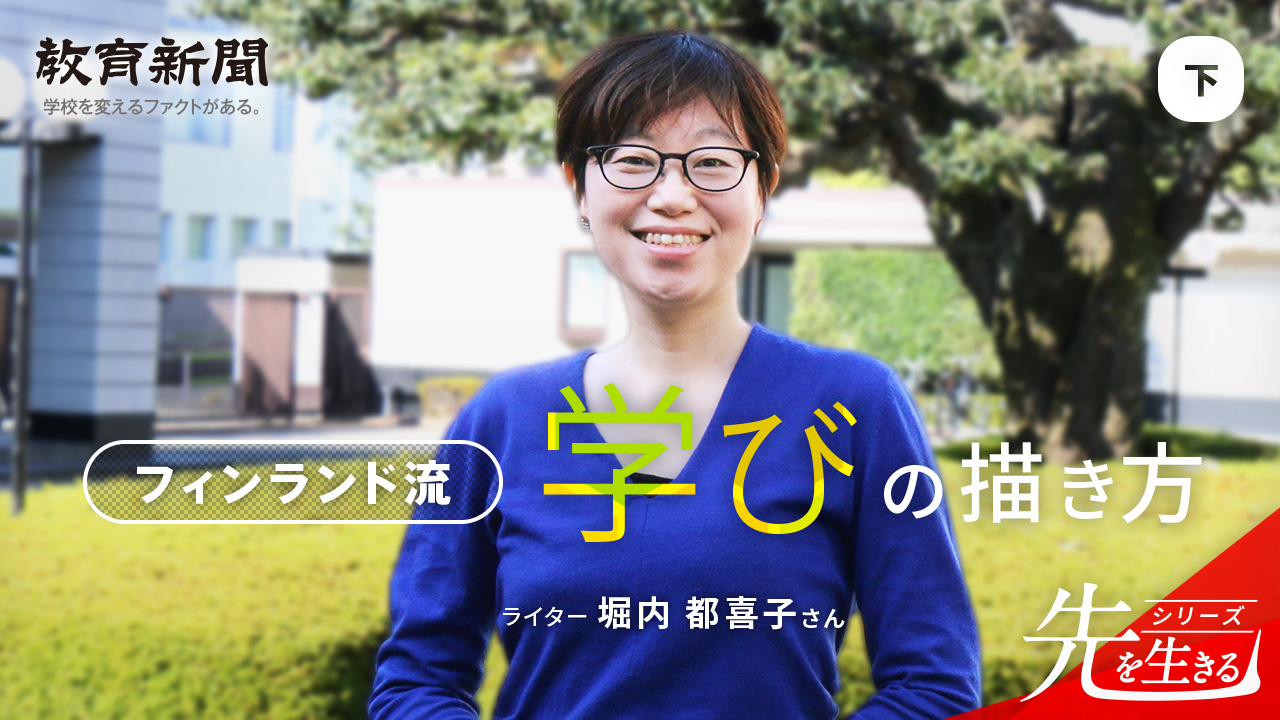【フィンランド流・学びの描き方】 ウェルビーイングの支え
