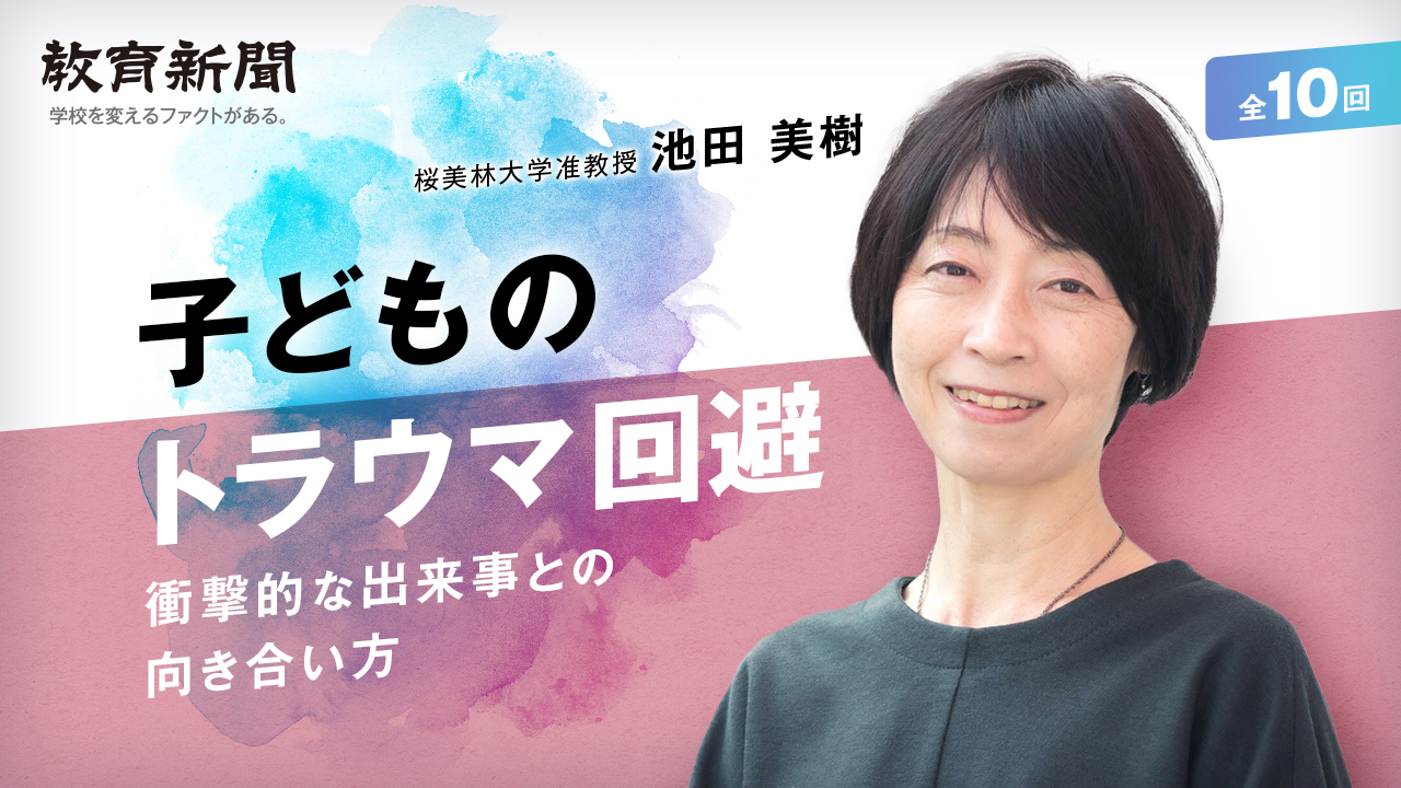 【子どものトラウマ回避（5）】保護者や教師ができる子どものこころのケア：子どものための心理的応急処置①