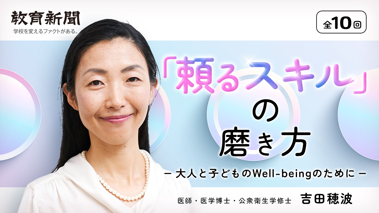 【「頼るスキル」の磨き方（6）】「心理的安全性」が受援力を高める