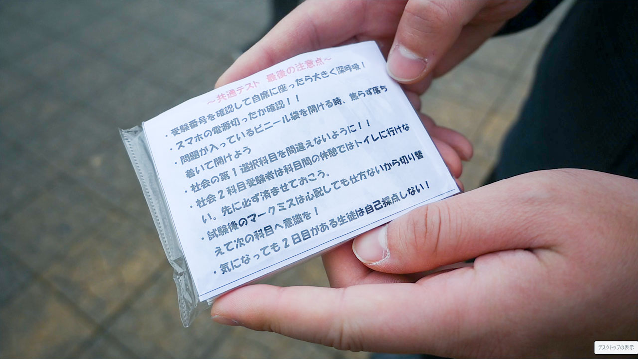 成田高校の教員が用意した最後の注意点が書かれたティッシュ
