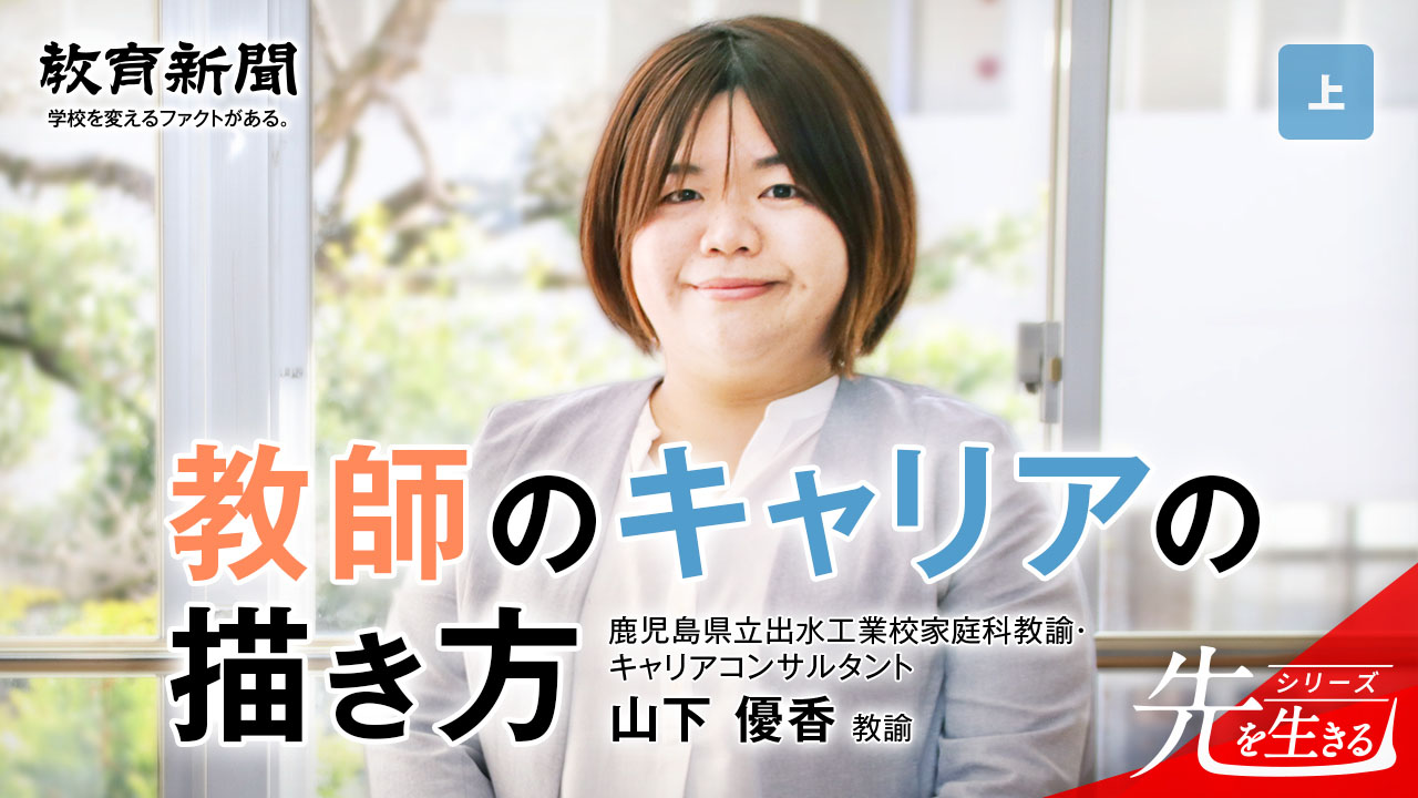 【教師のキャリアの描き方】 担任の仕事はキャリアコンサルタント