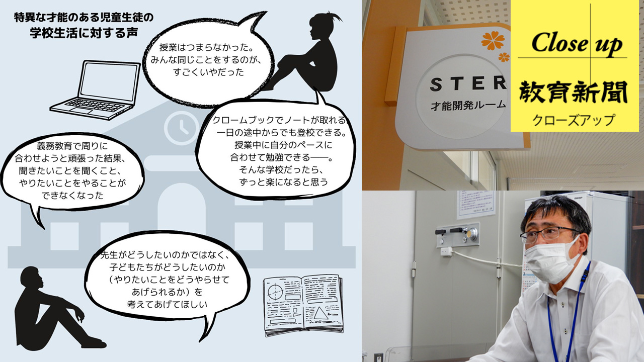 【特異な才能と学校（下）】 当事者の思いと始まった支援