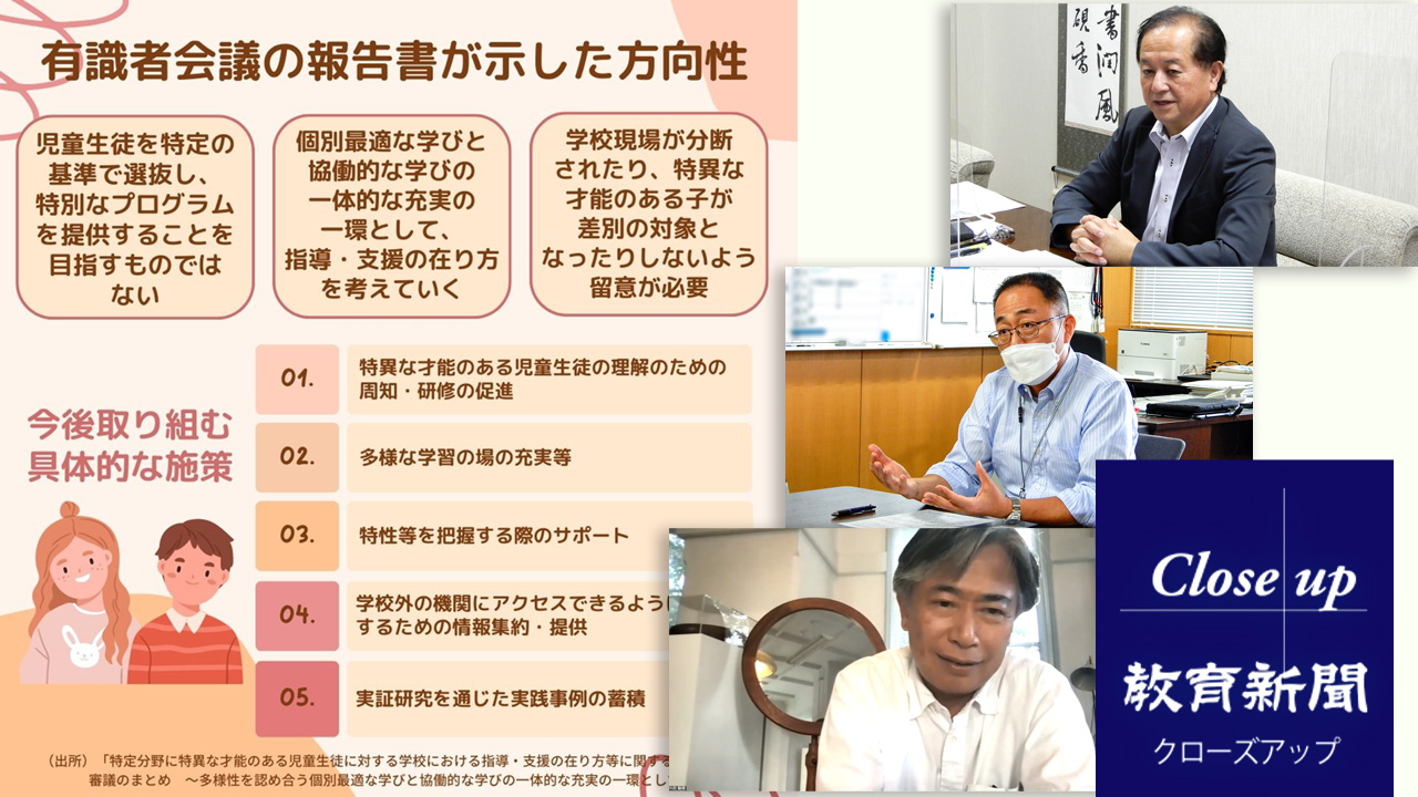 【特異な才能と学校（上）】 才能巡る共通理解の難しさ