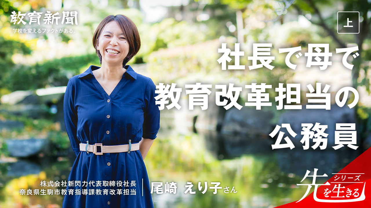 【社長で母で教育改革担当の公務員】 面白い授業つくります
